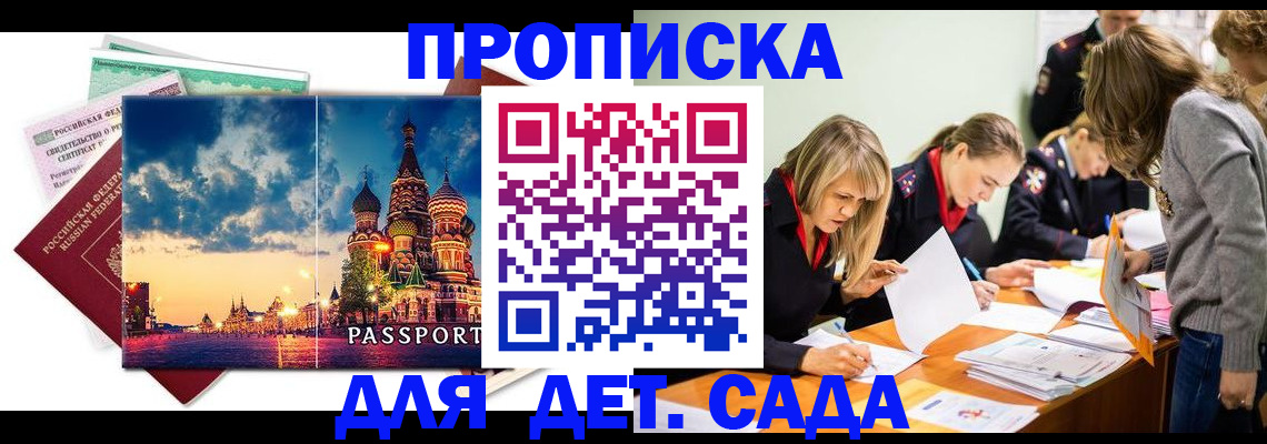 прописка штамп в Новом Уренгое