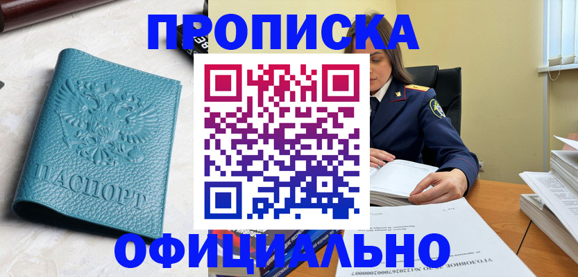 прописка от собственника в Новом Уренгое